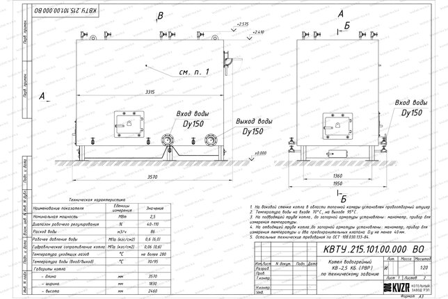 Чертеж котла КВр 2.5 с ОУР