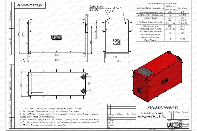 Чертеж газового котла КВа 2500 кВт