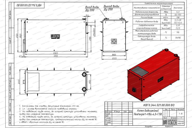 Чертеж газового котла КВа 4000 кВт